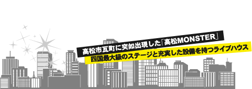 高松市瓦町に突如出現した「高松MONSTER」