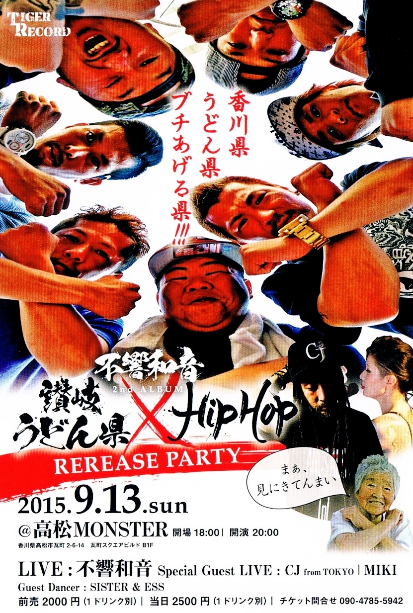不響和音 2nd ALBUM 「讃岐うどん県×Hip Hop」REREASE PARTY