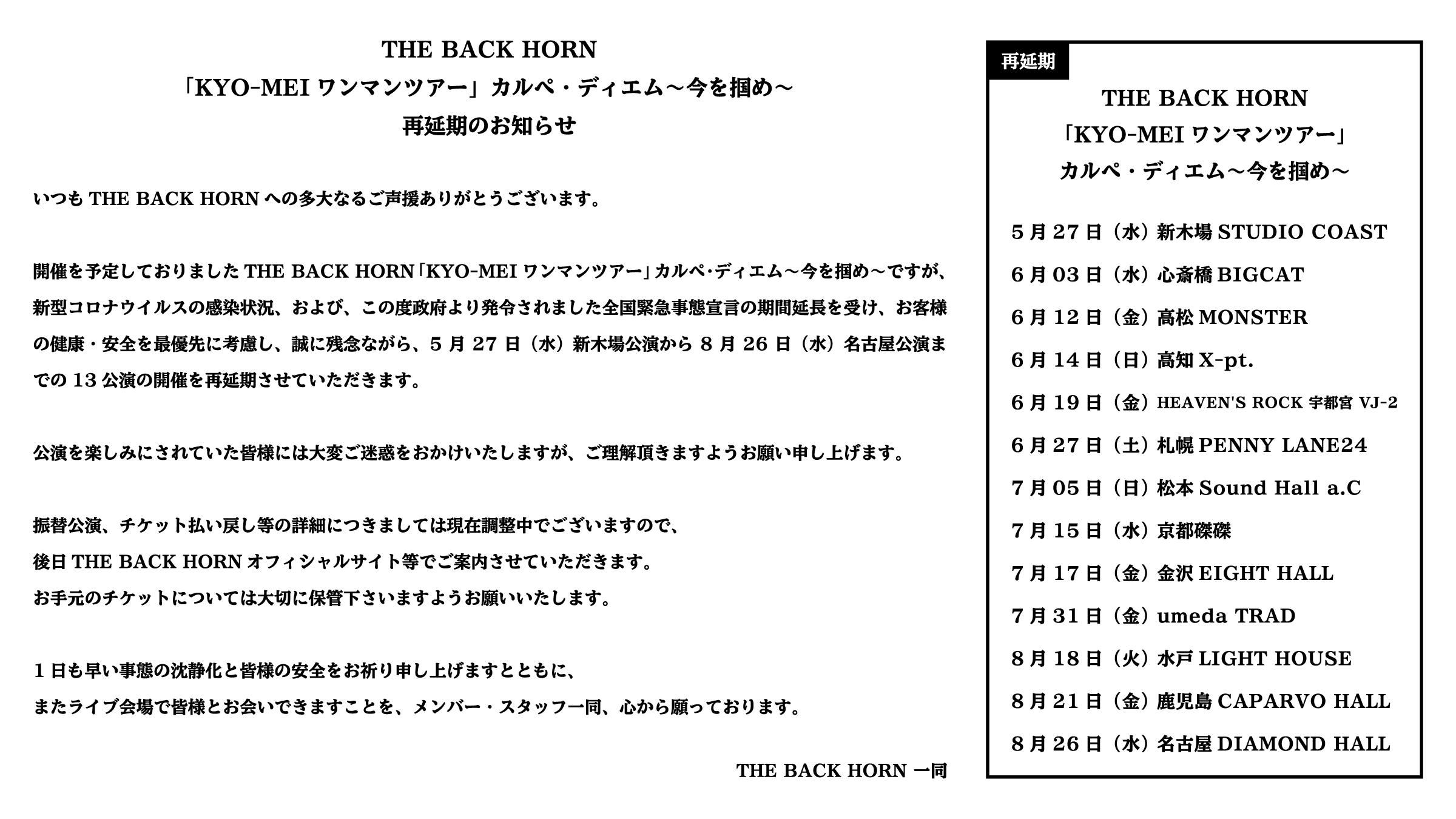 【公演延期】THE BACK HORN