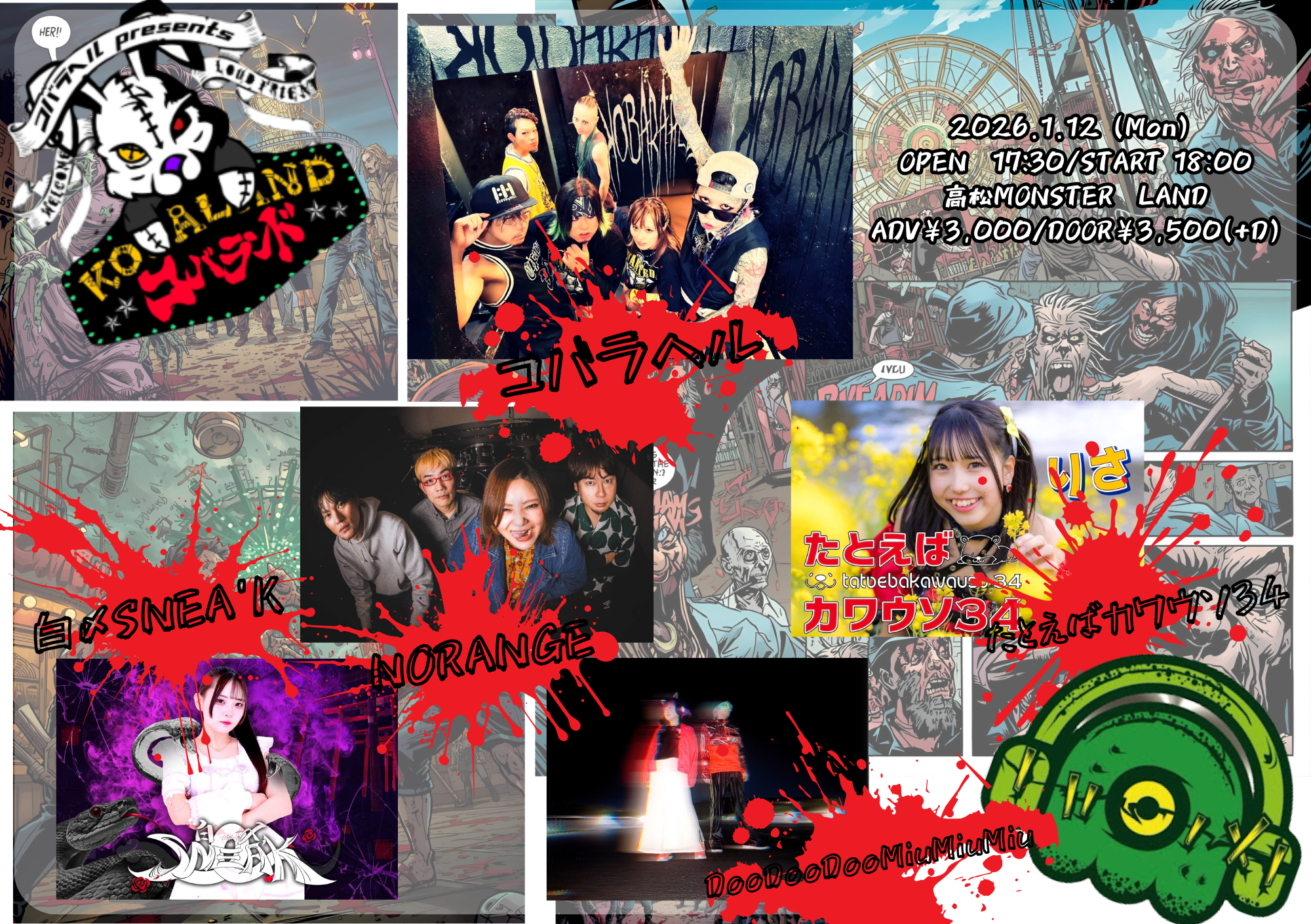 コバランド2026 高松編