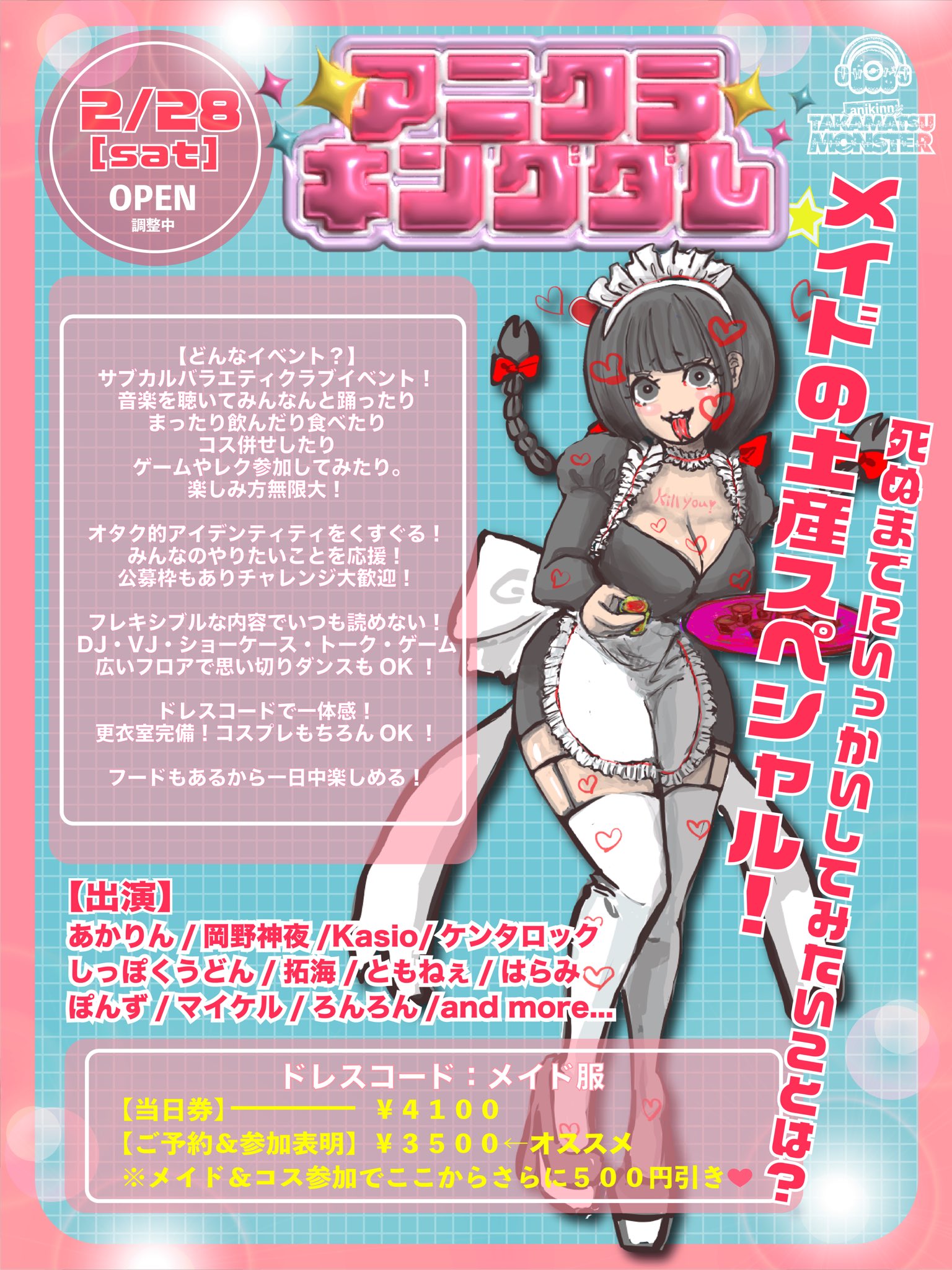 アニクラキングダム メイドの土産スペシャル