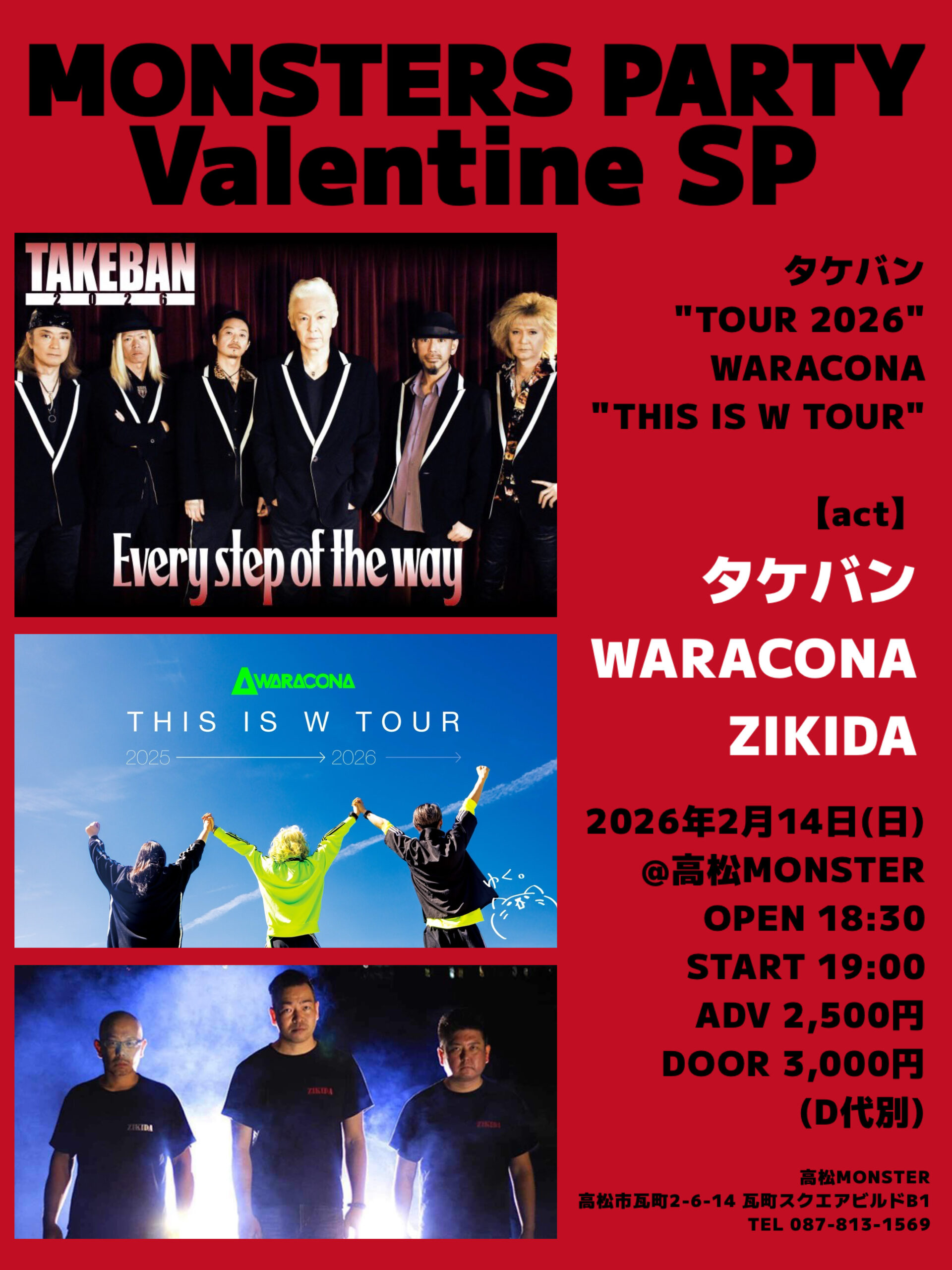 MONSTERS PARTY Valentine SP